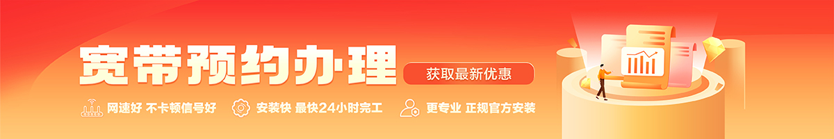 纳溪宽带办理安装 纳溪宽带在线办理入口